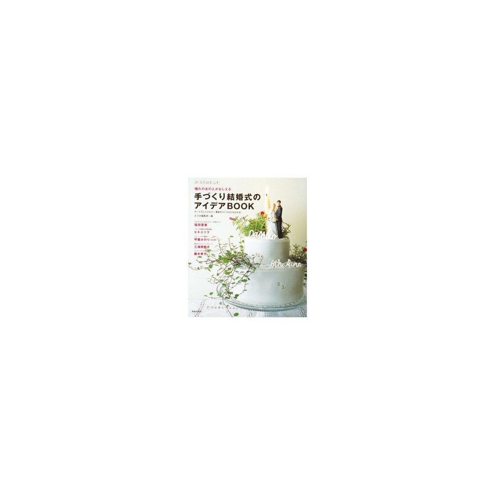 Book - Making Original Wedding with Art Clay Silver - Japanese